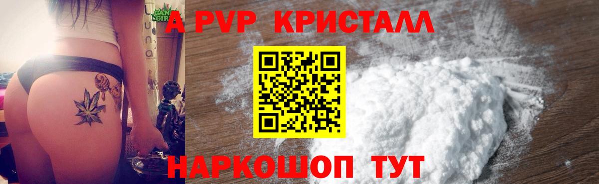 APVP кристаллы  Alpha PVP VHQ  Россошь  Alfa_PVP крисы CK  наркота  Вход с VPN 