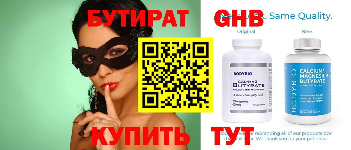 БУТИРАТ бутик Россошь
