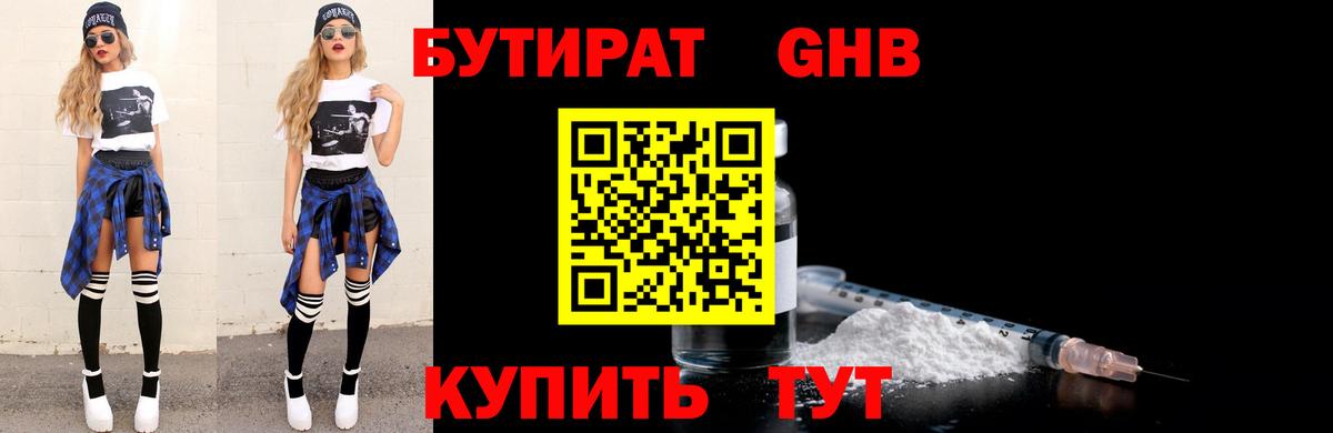 Россошь  БУТИРАТ GHB  Вход с VPN 