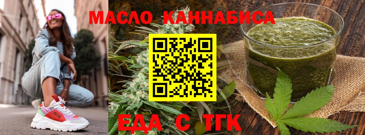 Еда ТГК конопля Россошь