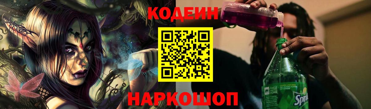 Codein Purple Drank Россошь