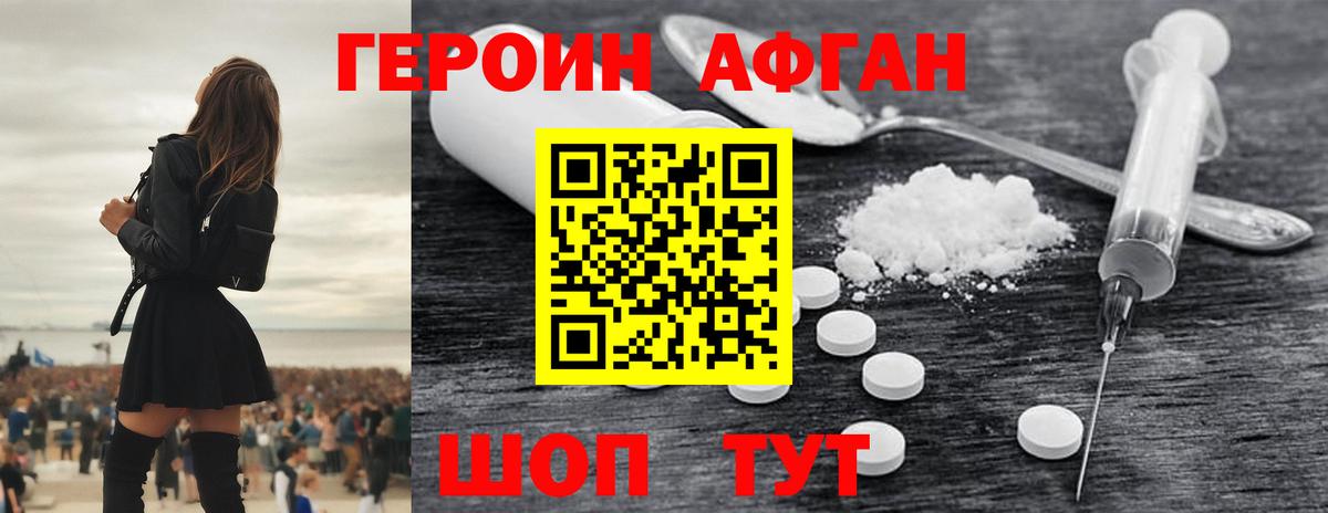 Россошь  ГЕРОИН белый  Вход с VPN 