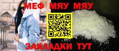мяу мяу кристалл Бугуруслан