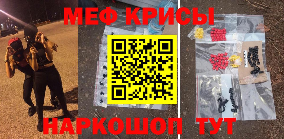 Меф кристаллы Россошь